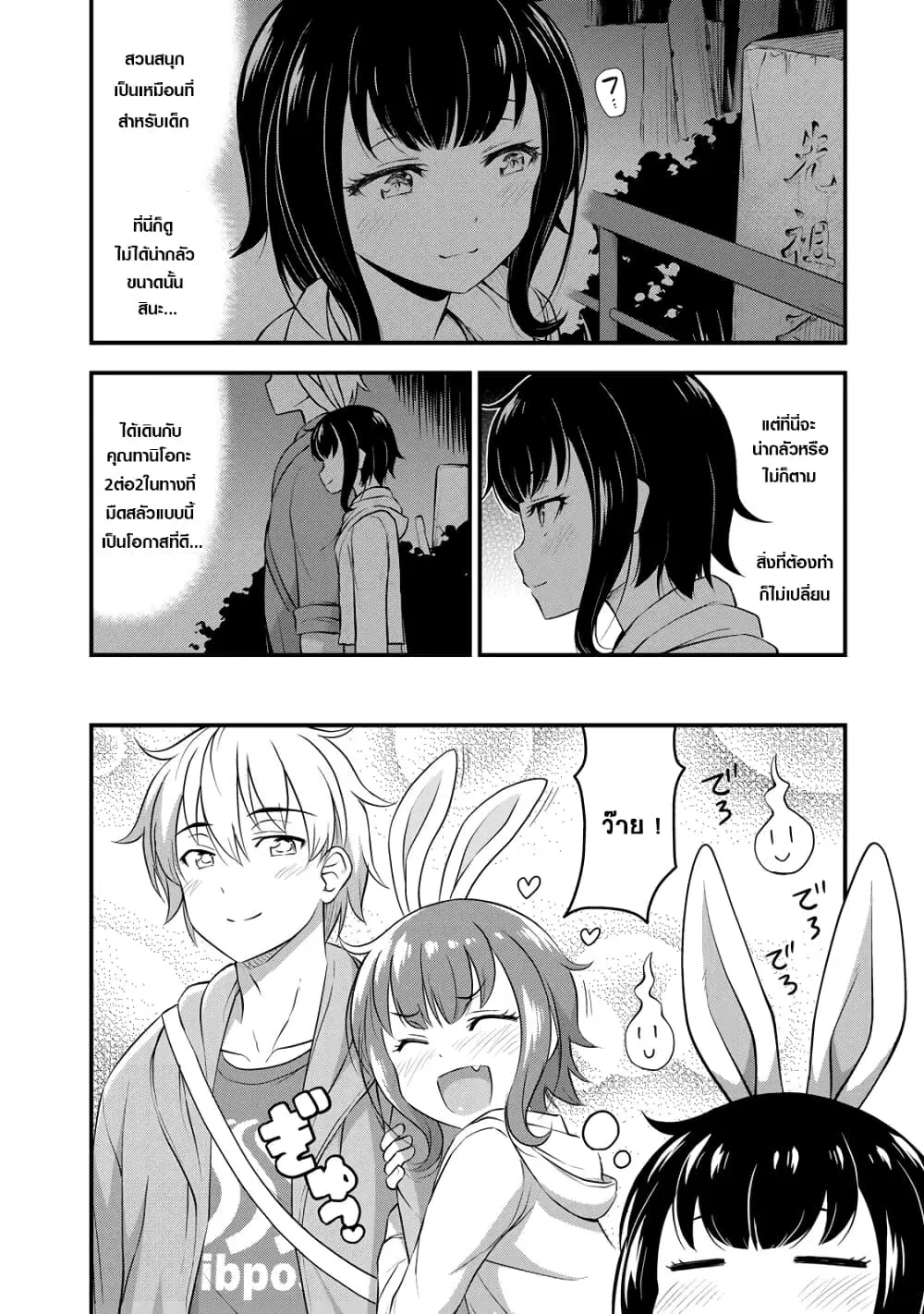 Sore wa rei no Shiwaza desu ตอนที่ 28 หน้า 2