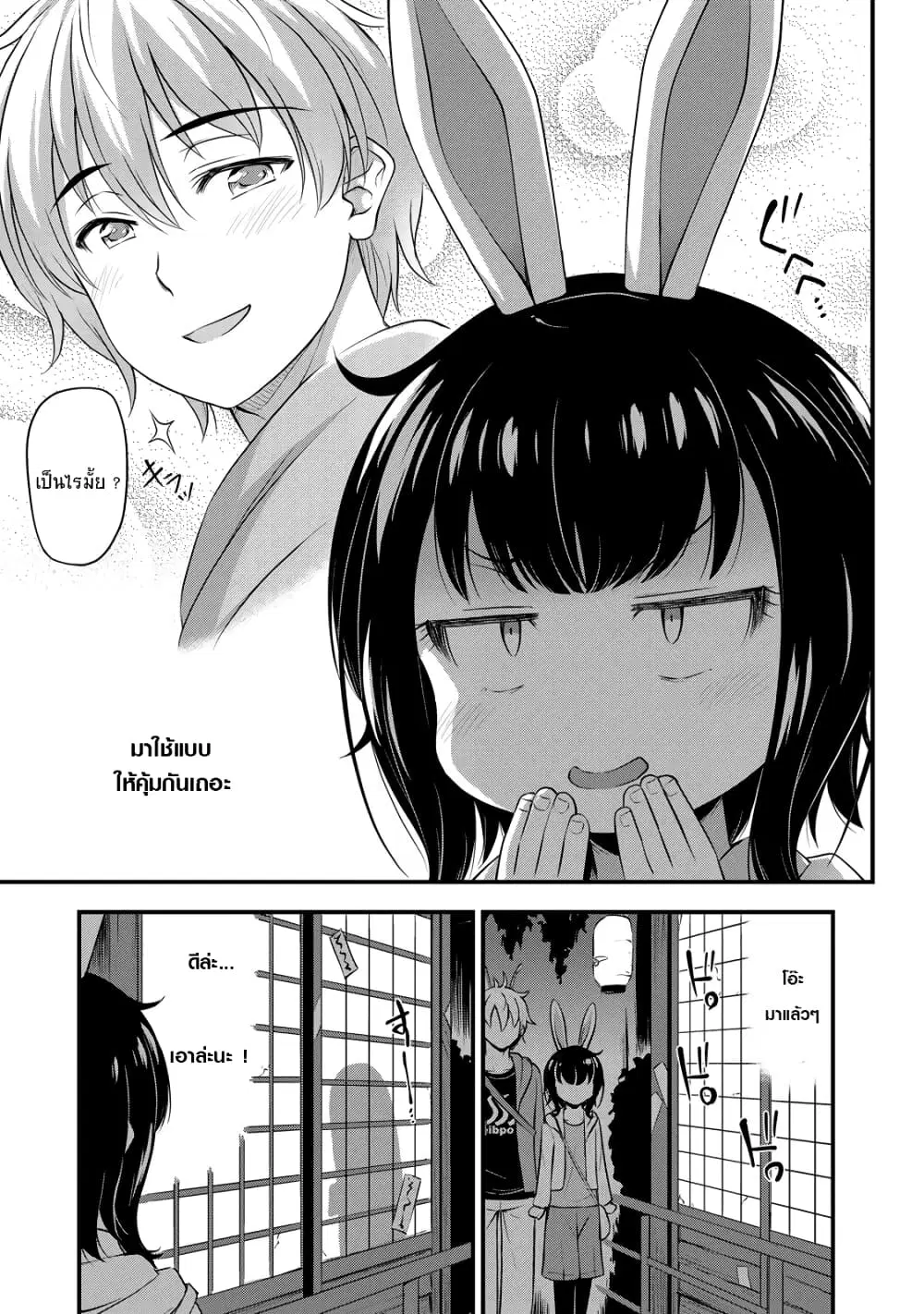 Sore wa rei no Shiwaza desu ตอนที่ 28 หน้า 3