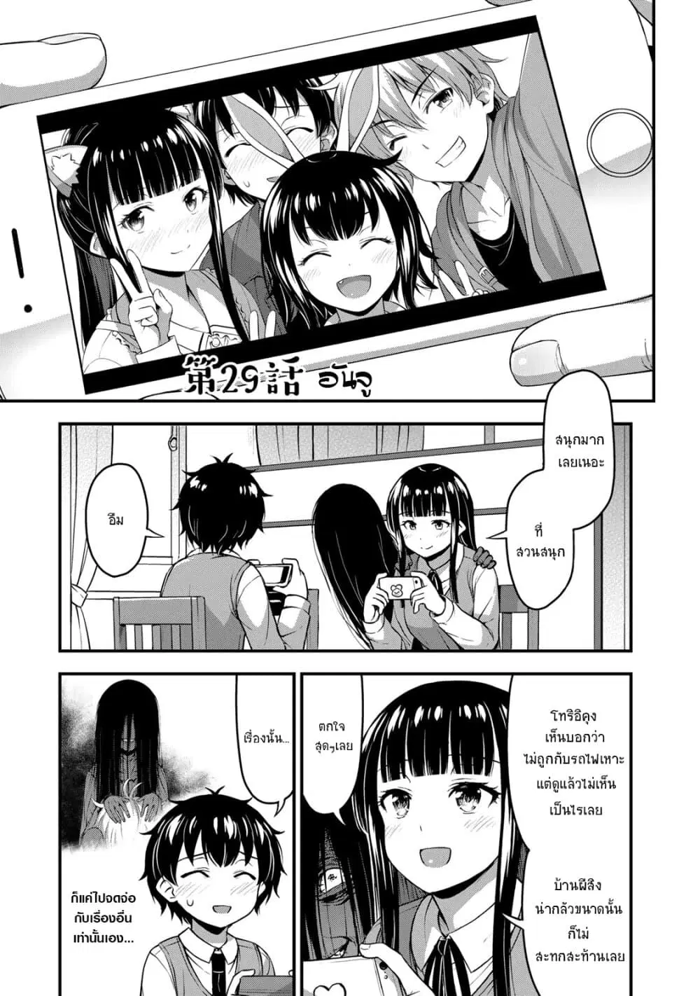 Sore wa rei no Shiwaza desu ตอนที่ 29 หน้า 1