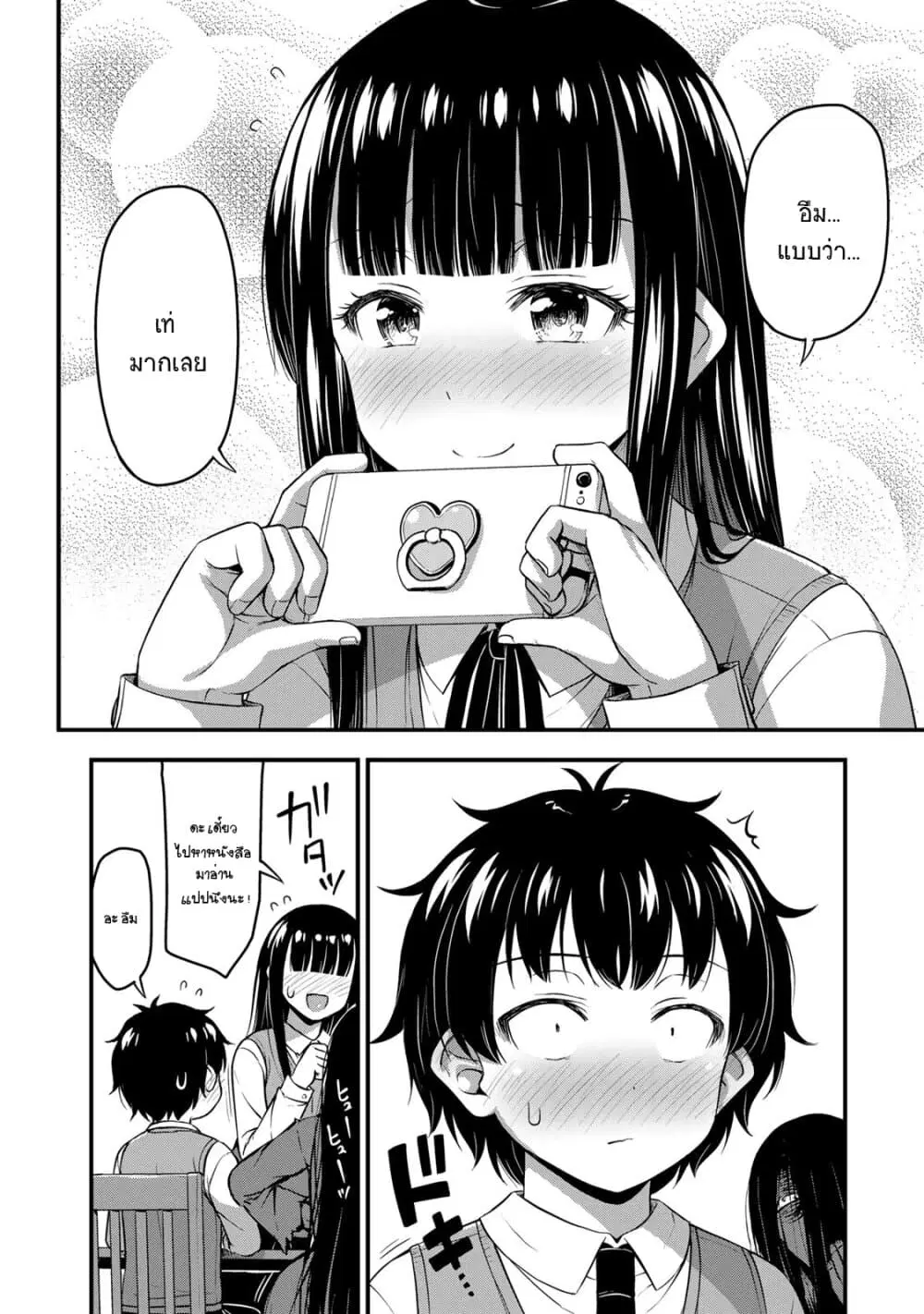 Sore wa rei no Shiwaza desu ตอนที่ 29 หน้า 2