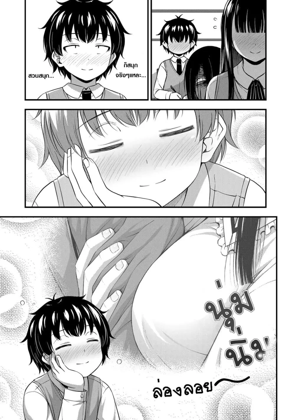 Sore wa rei no Shiwaza desu ตอนที่ 29 หน้า 3