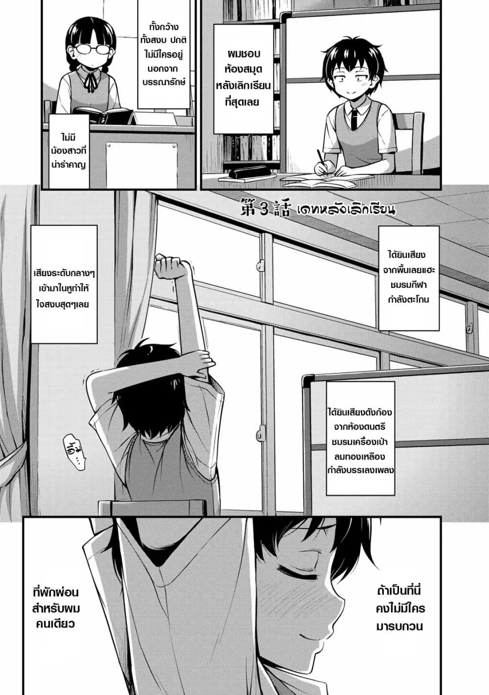 Sore wa rei no Shiwaza desu ตอนที่ 3 หน้า 1