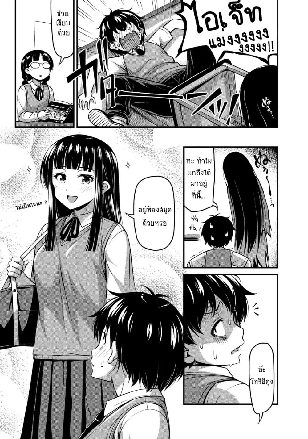 Sore wa rei no Shiwaza desu ตอนที่ 3 หน้า 3