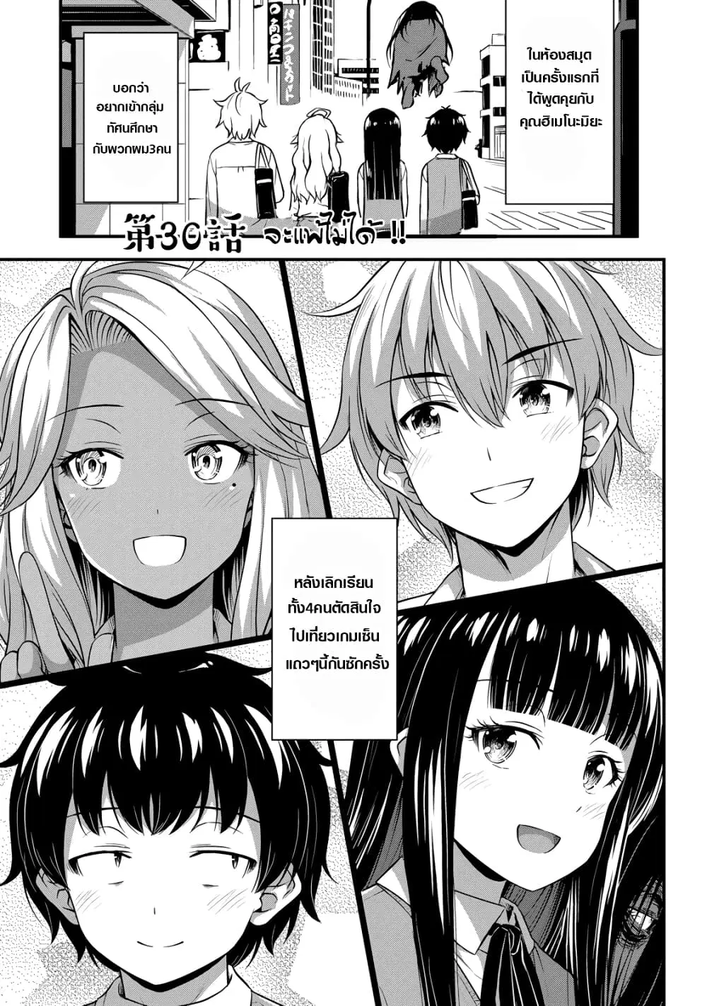 Sore wa rei no Shiwaza desu ตอนที่ 30 หน้า 1