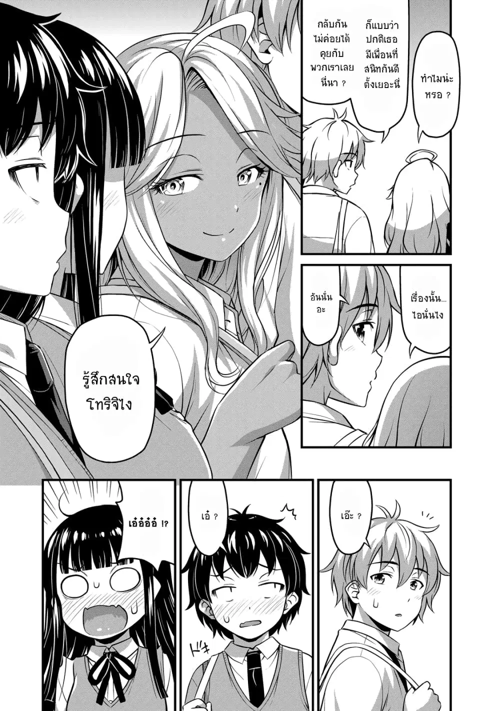 Sore wa rei no Shiwaza desu ตอนที่ 30 หน้า 3