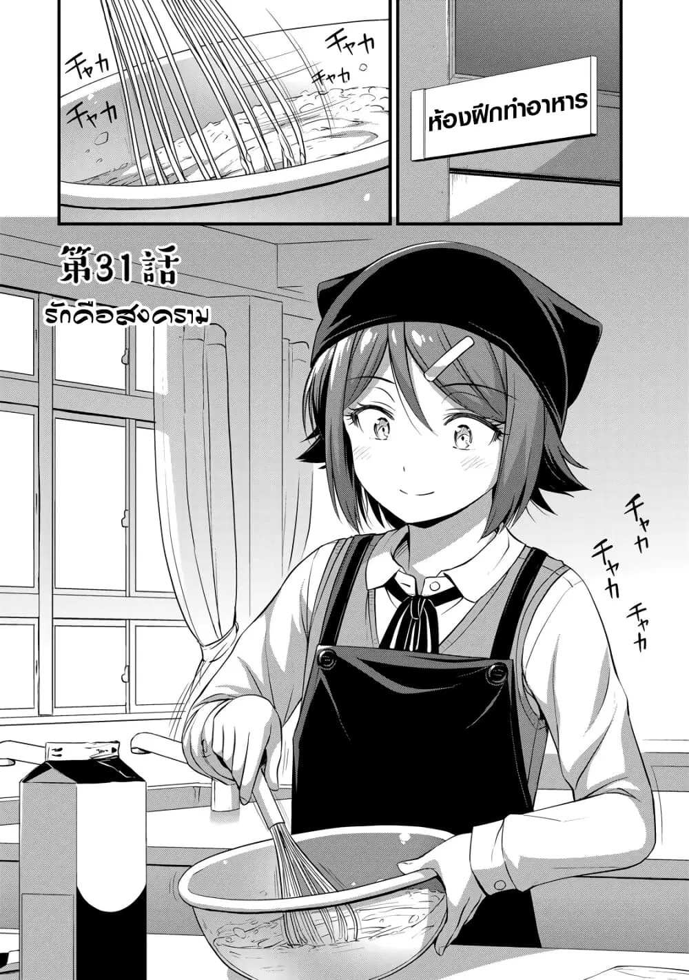 Sore wa rei no Shiwaza desu ตอนที่ 31 หน้า 1