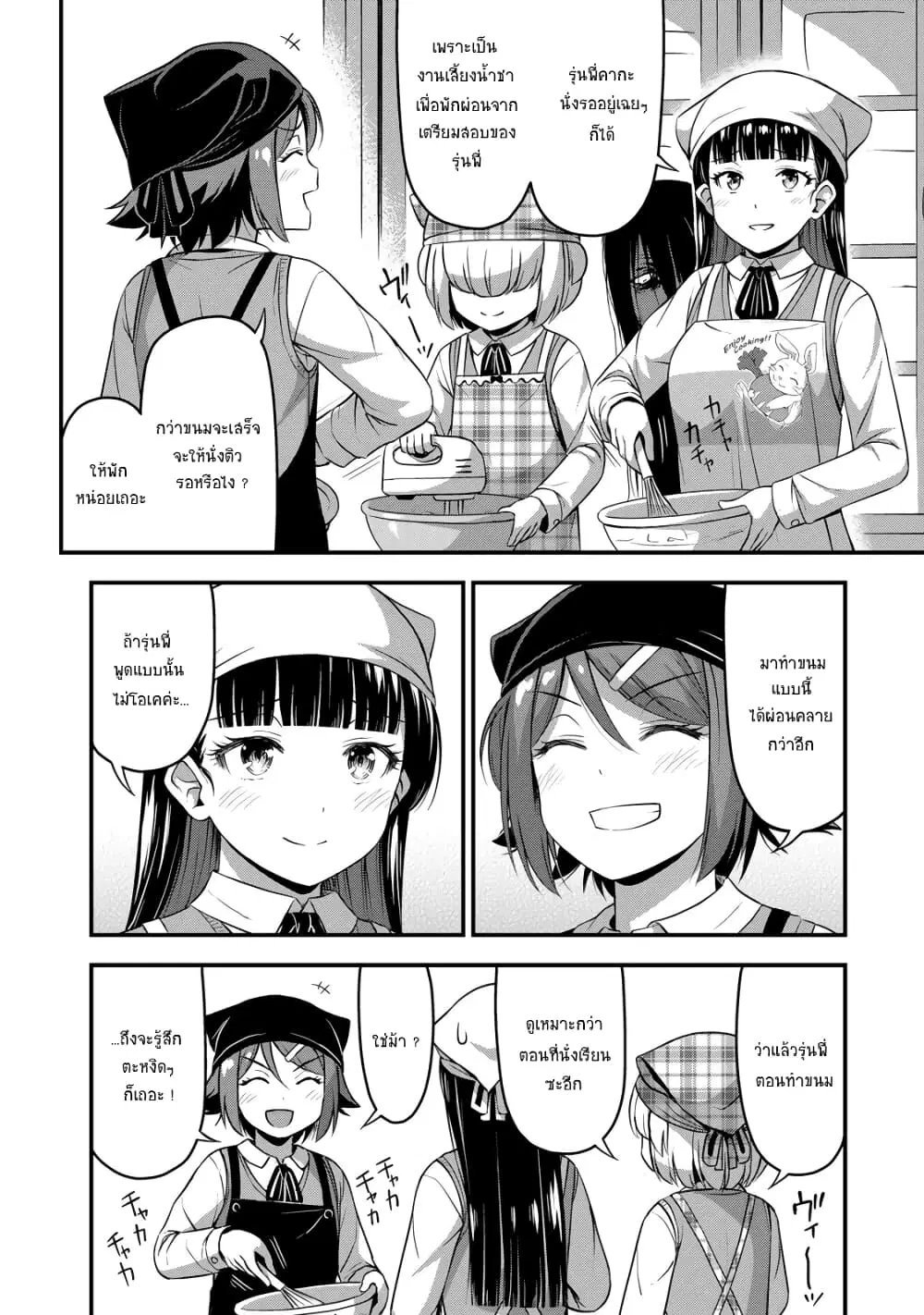 Sore wa rei no Shiwaza desu ตอนที่ 31 หน้า 2
