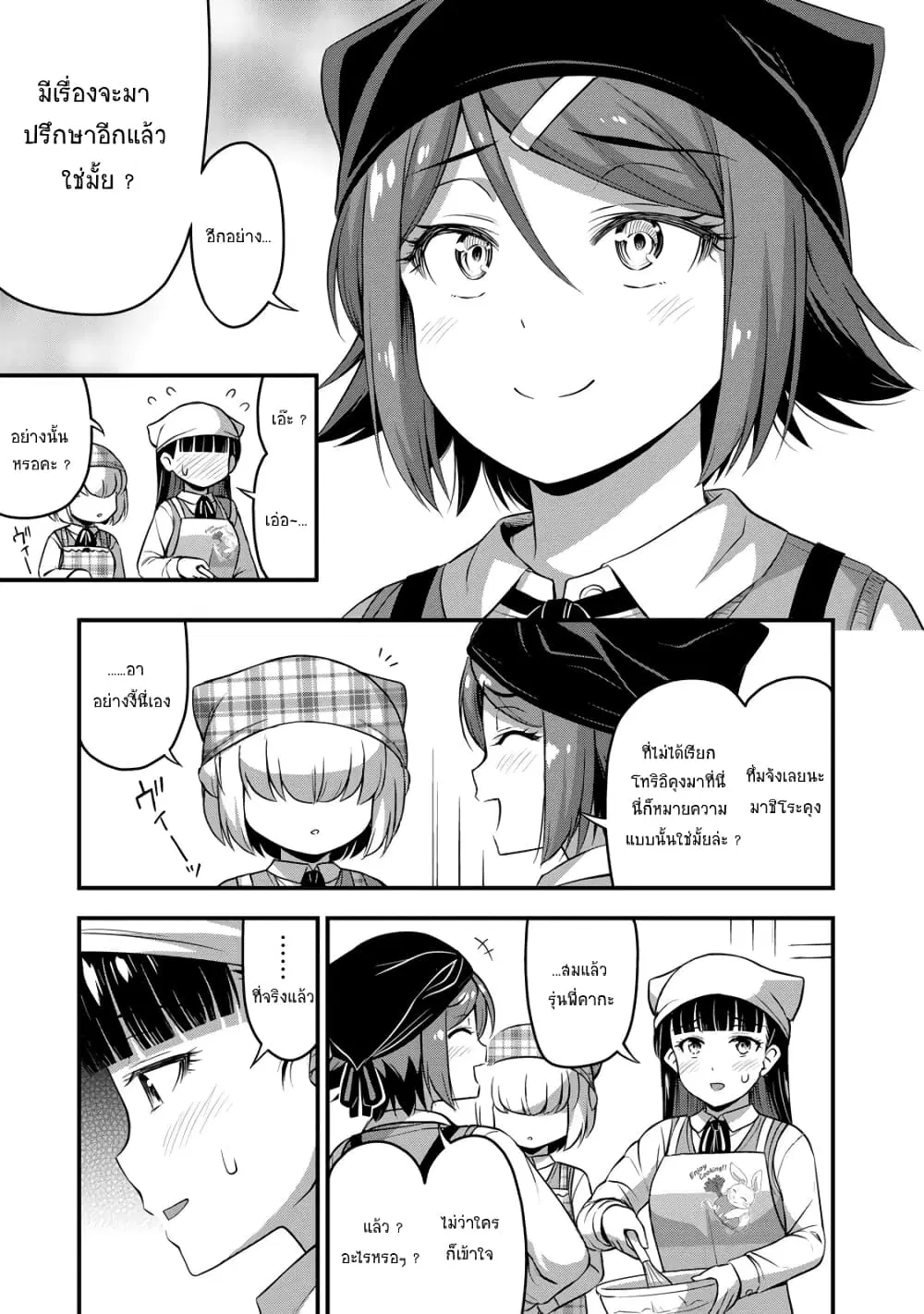 Sore wa rei no Shiwaza desu ตอนที่ 31 หน้า 3