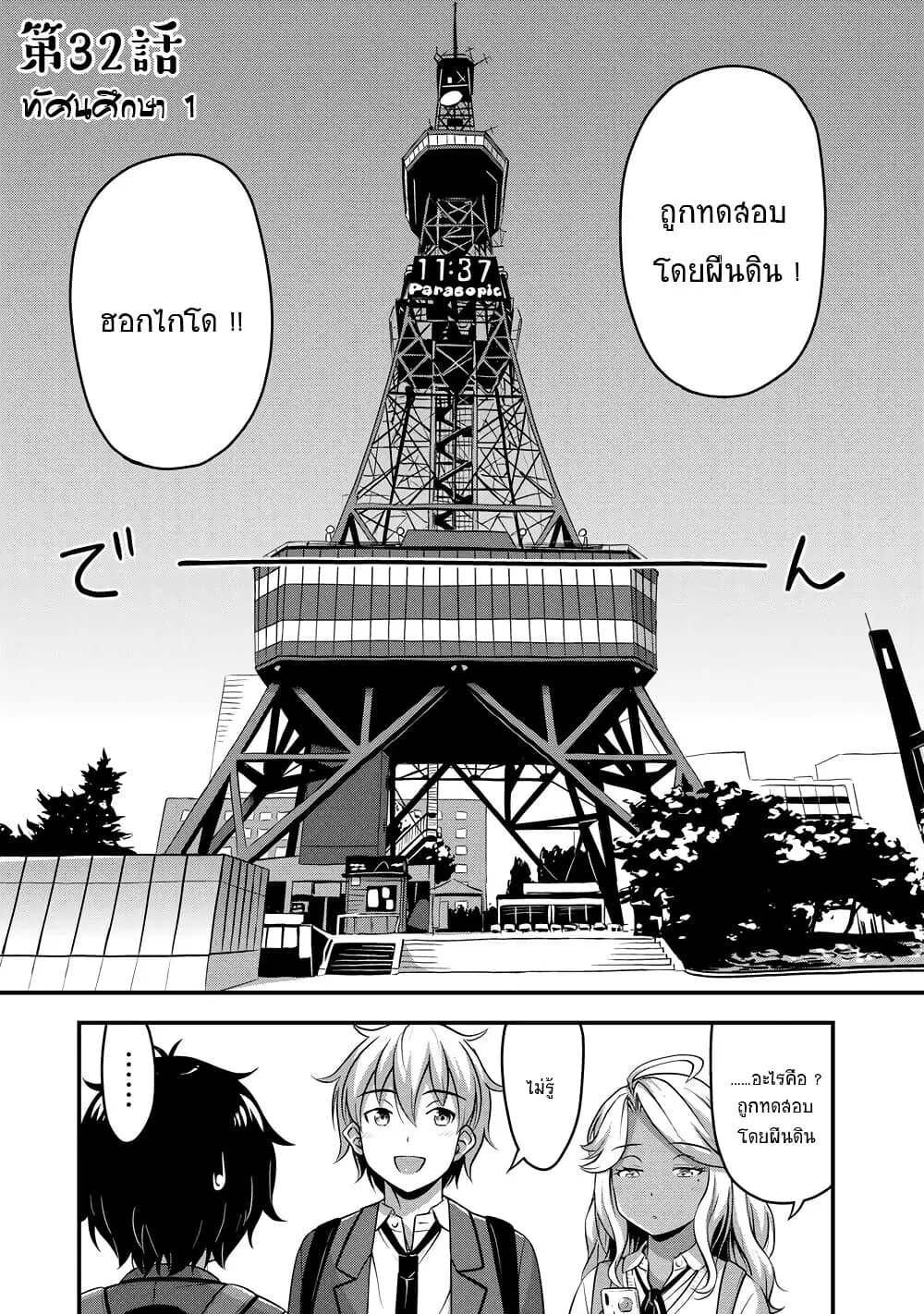 Sore wa rei no Shiwaza desu ตอนที่ 32 หน้า 1