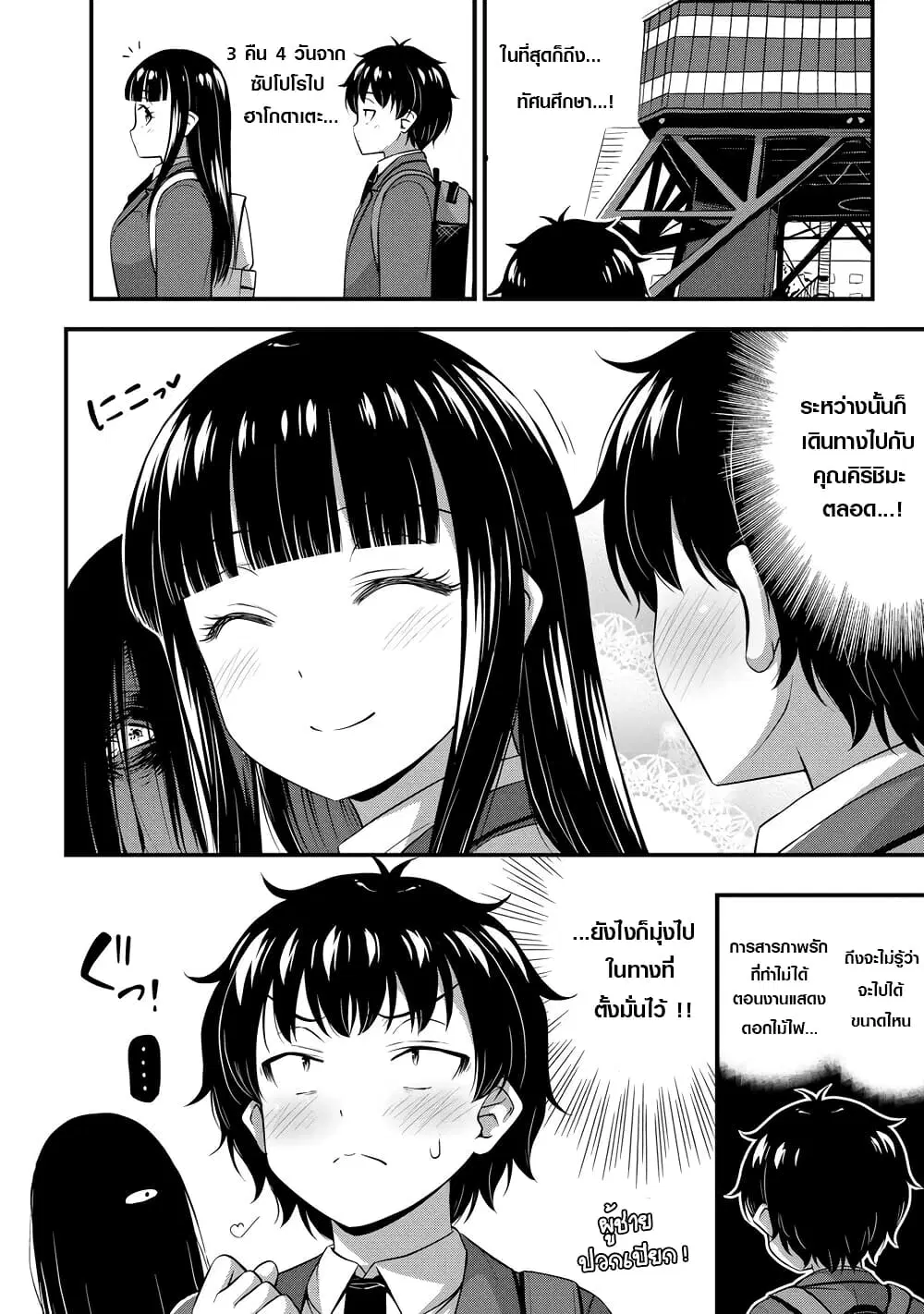 Sore wa rei no Shiwaza desu ตอนที่ 32 หน้า 2
