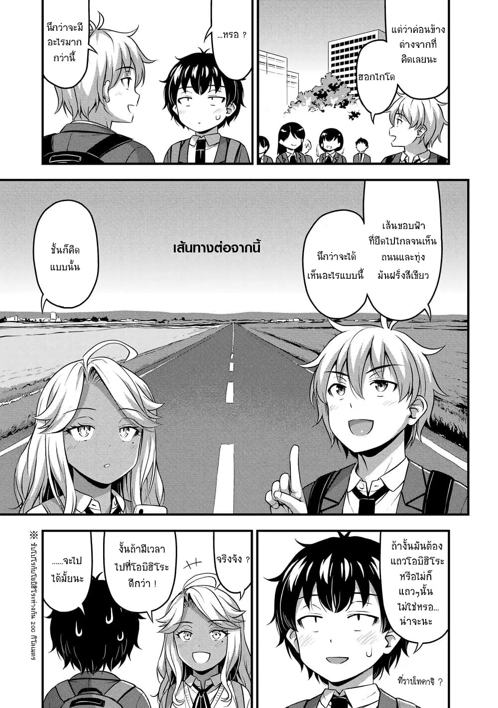 Sore wa rei no Shiwaza desu ตอนที่ 32 หน้า 3