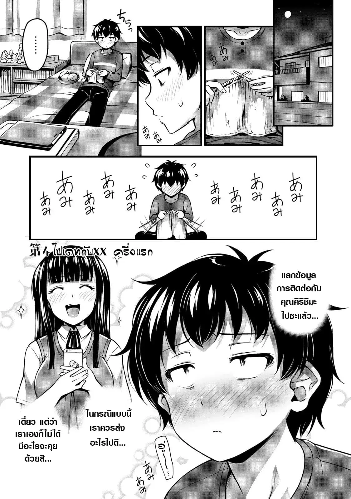 Sore wa rei no Shiwaza desu ตอนที่ 4 หน้า 1