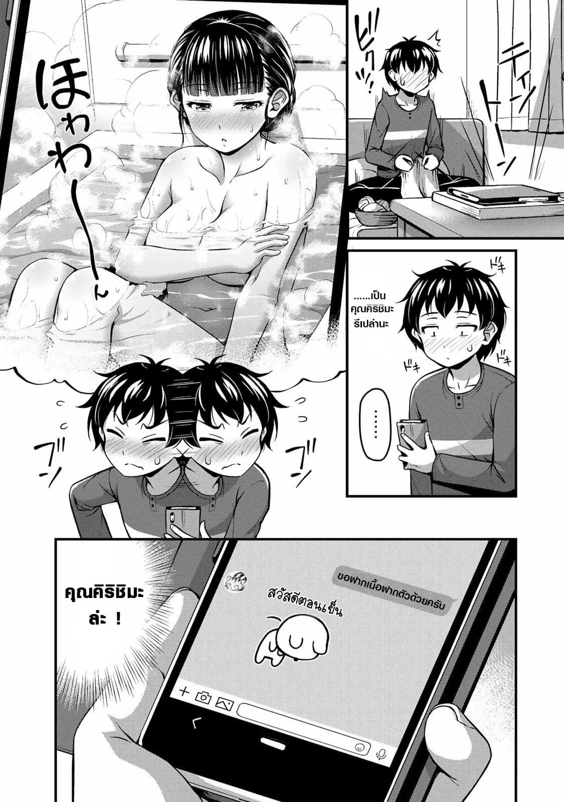 Sore wa rei no Shiwaza desu ตอนที่ 4 หน้า 2