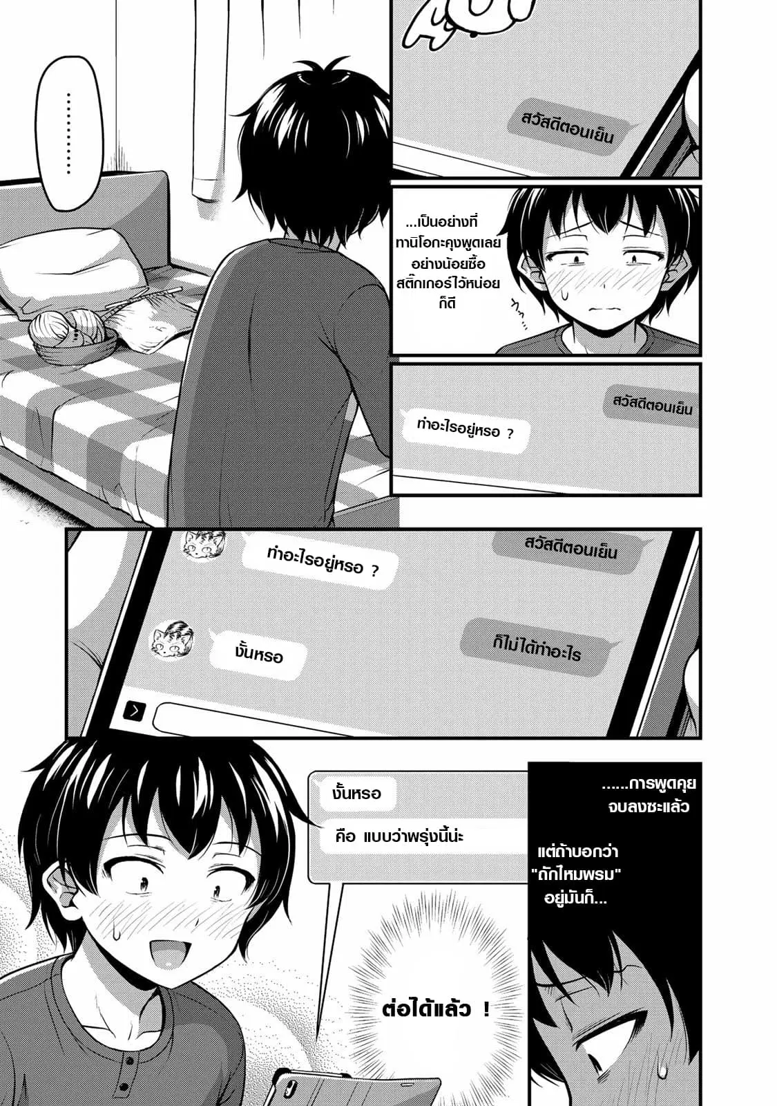 Sore wa rei no Shiwaza desu ตอนที่ 4 หน้า 3