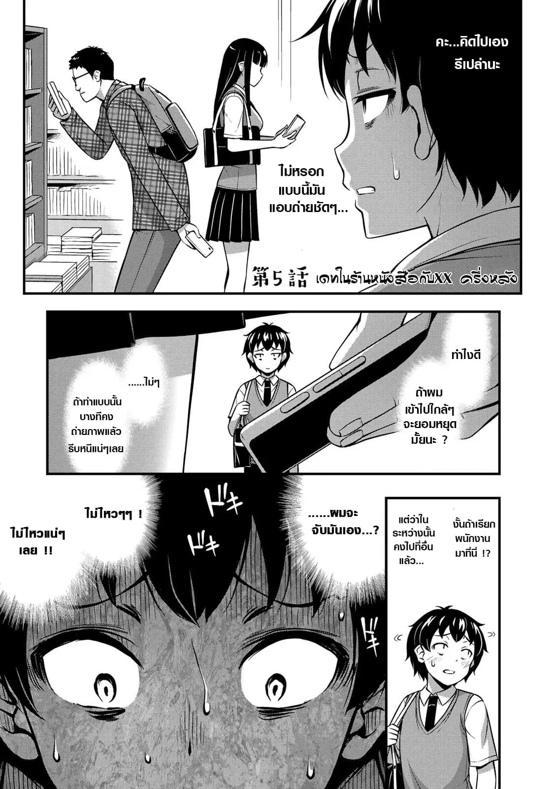 Sore wa rei no Shiwaza desu ตอนที่ 5 หน้า 1
