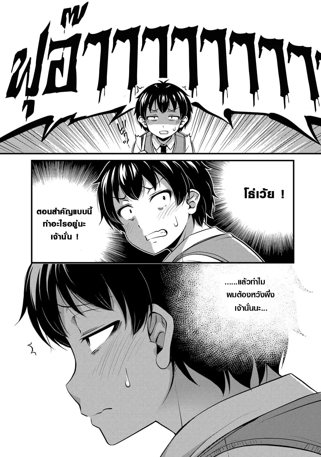 Sore wa rei no Shiwaza desu ตอนที่ 5 หน้า 2