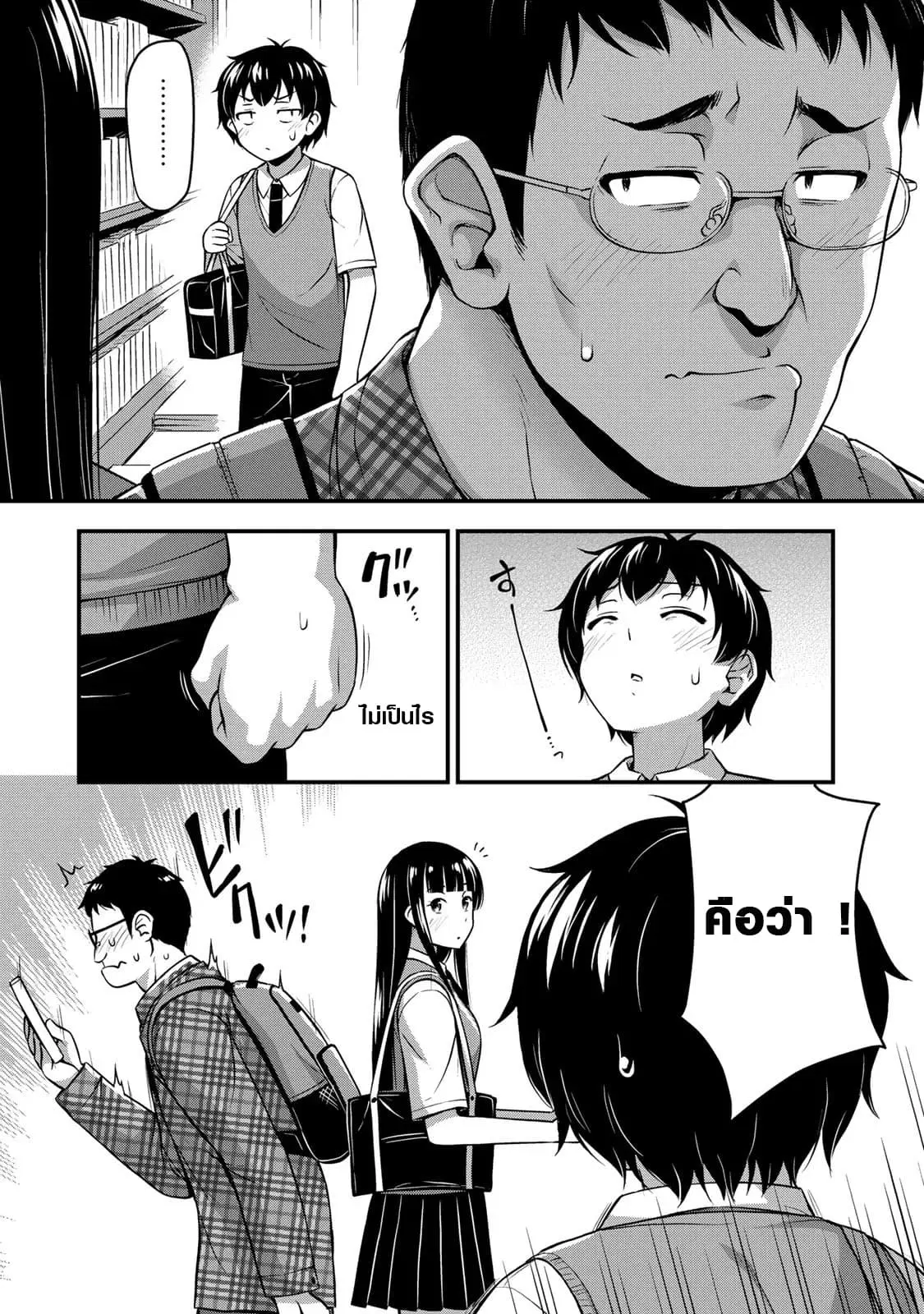 Sore wa rei no Shiwaza desu ตอนที่ 5 หน้า 3