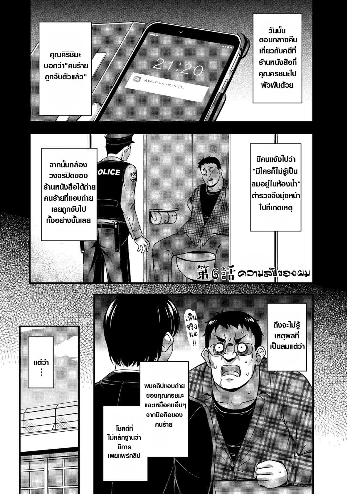 Sore wa rei no Shiwaza desu ตอนที่ 6 หน้า 1