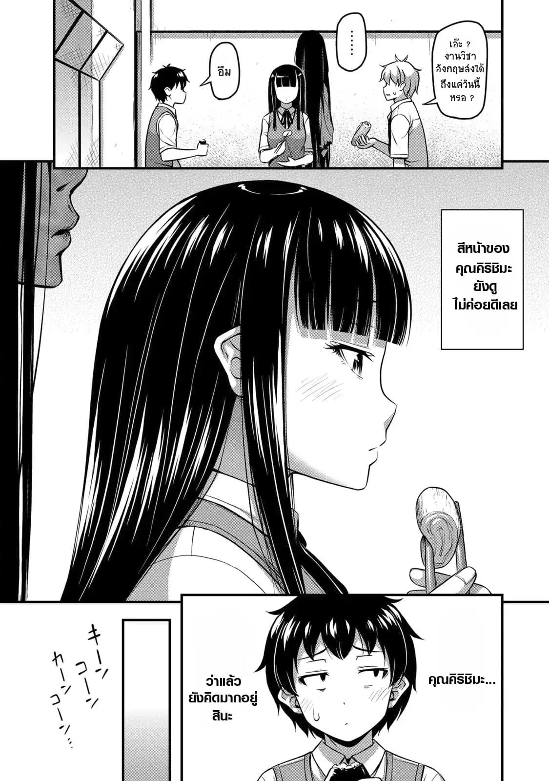 Sore wa rei no Shiwaza desu ตอนที่ 6 หน้า 2