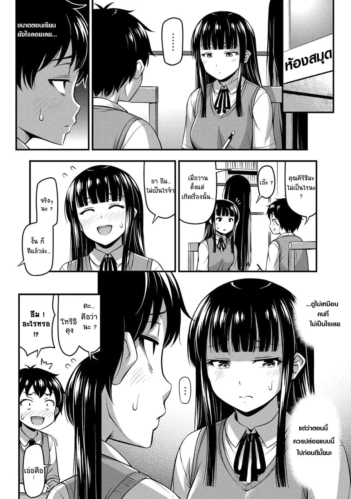 Sore wa rei no Shiwaza desu ตอนที่ 6 หน้า 3
