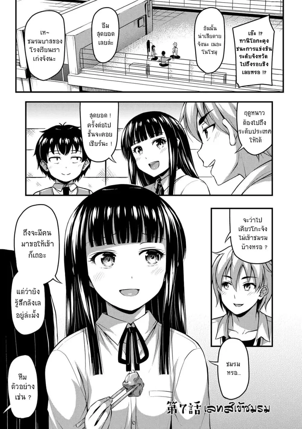 Sore wa rei no Shiwaza desu ตอนที่ 7 หน้า 1