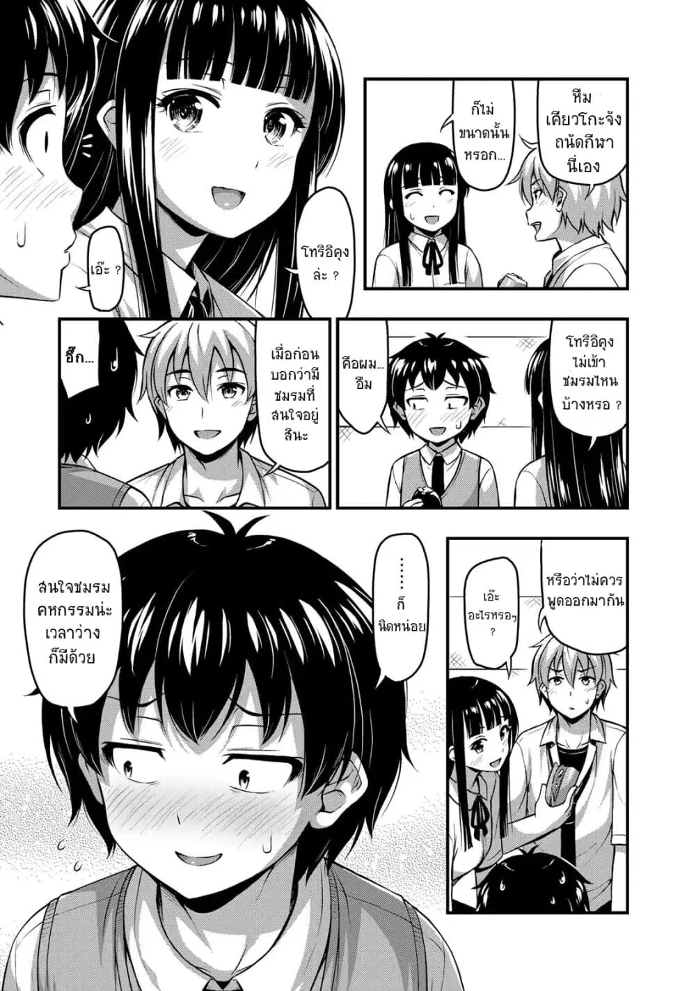Sore wa rei no Shiwaza desu ตอนที่ 7 หน้า 3