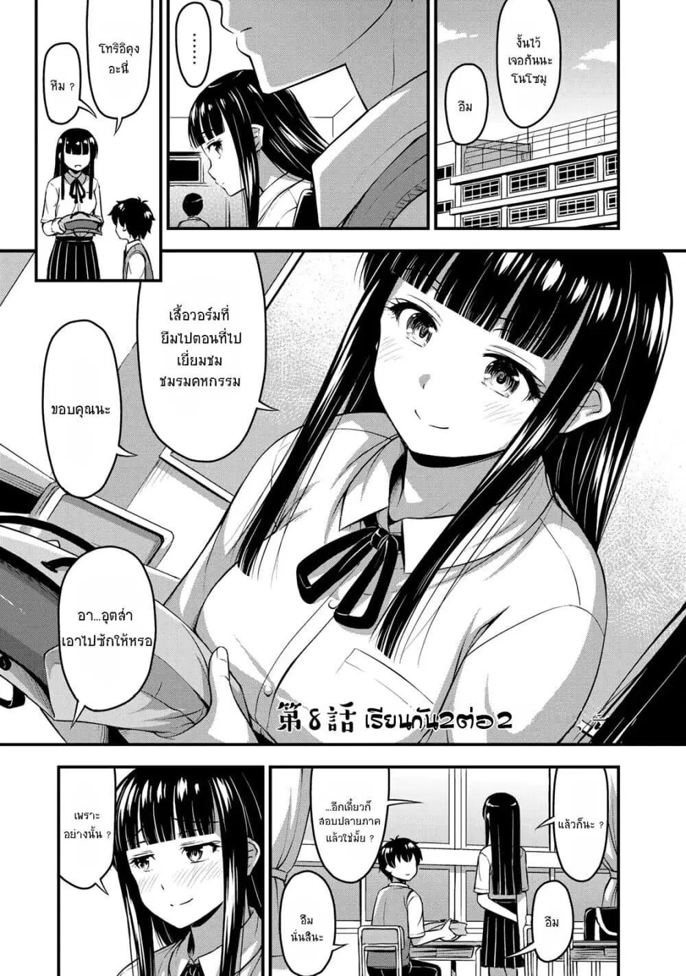 Sore wa rei no Shiwaza desu ตอนที่ 8 หน้า 1