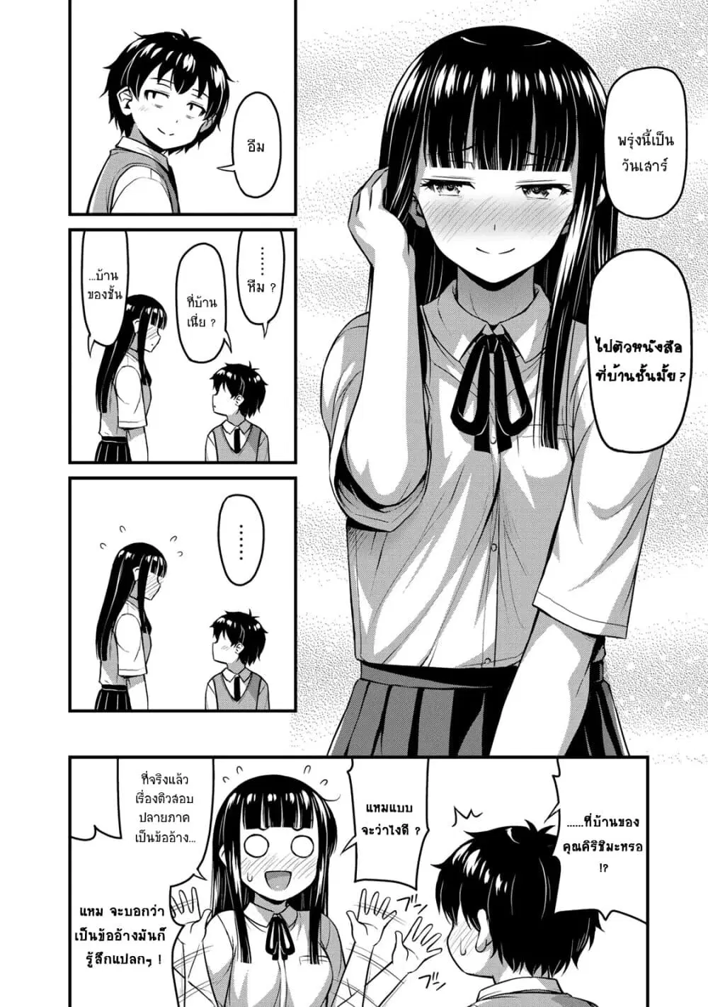 Sore wa rei no Shiwaza desu ตอนที่ 8 หน้า 2