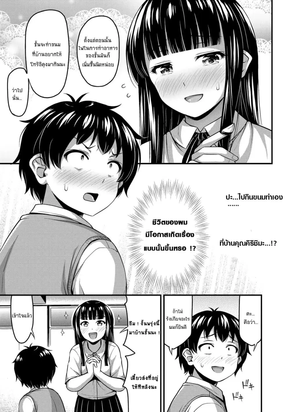 Sore wa rei no Shiwaza desu ตอนที่ 8 หน้า 3