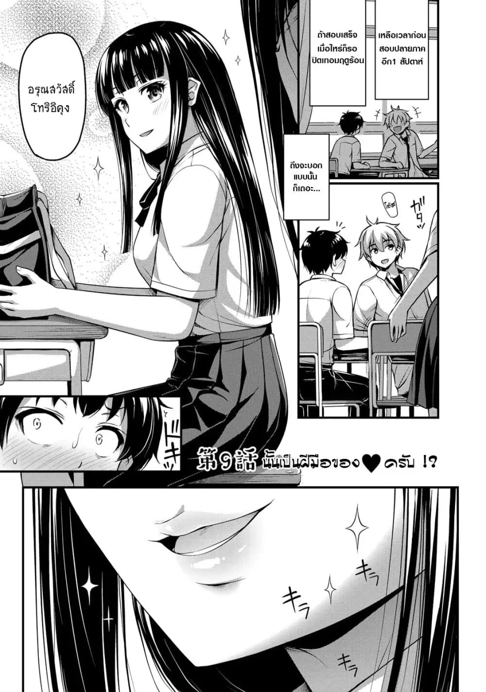 Sore wa rei no Shiwaza desu ตอนที่ 9 หน้า 1