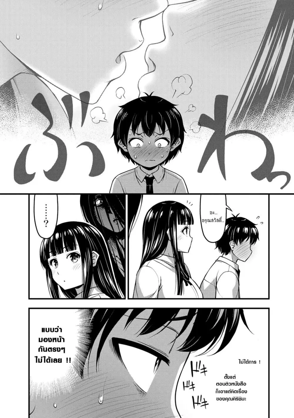Sore wa rei no Shiwaza desu ตอนที่ 9 หน้า 2