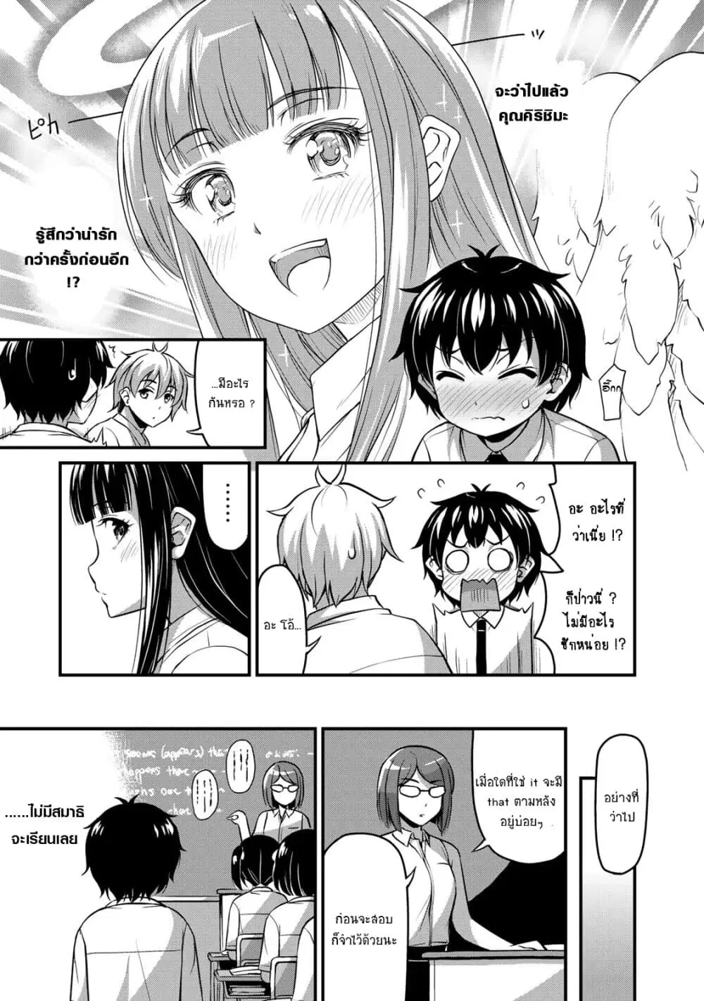 Sore wa rei no Shiwaza desu ตอนที่ 9 หน้า 3