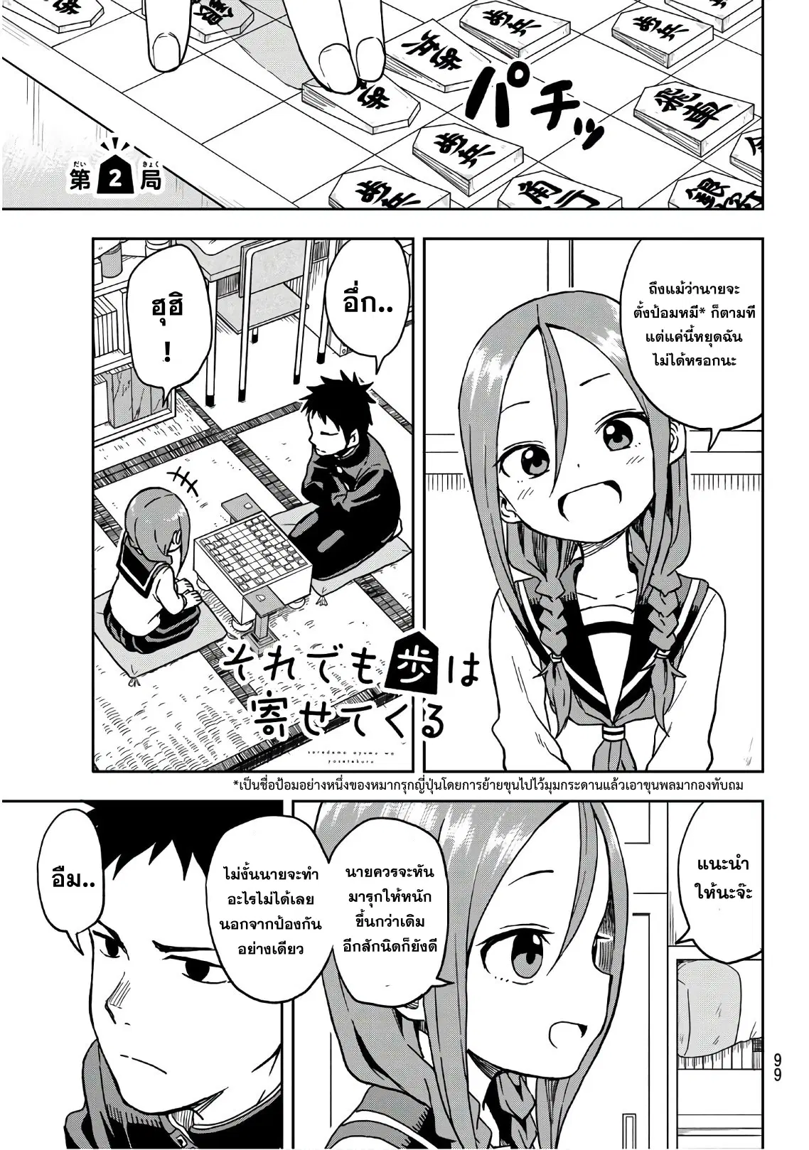 Soredemo Ayumu wa Yosetekuru ตอนที่ 2 หน้า 1