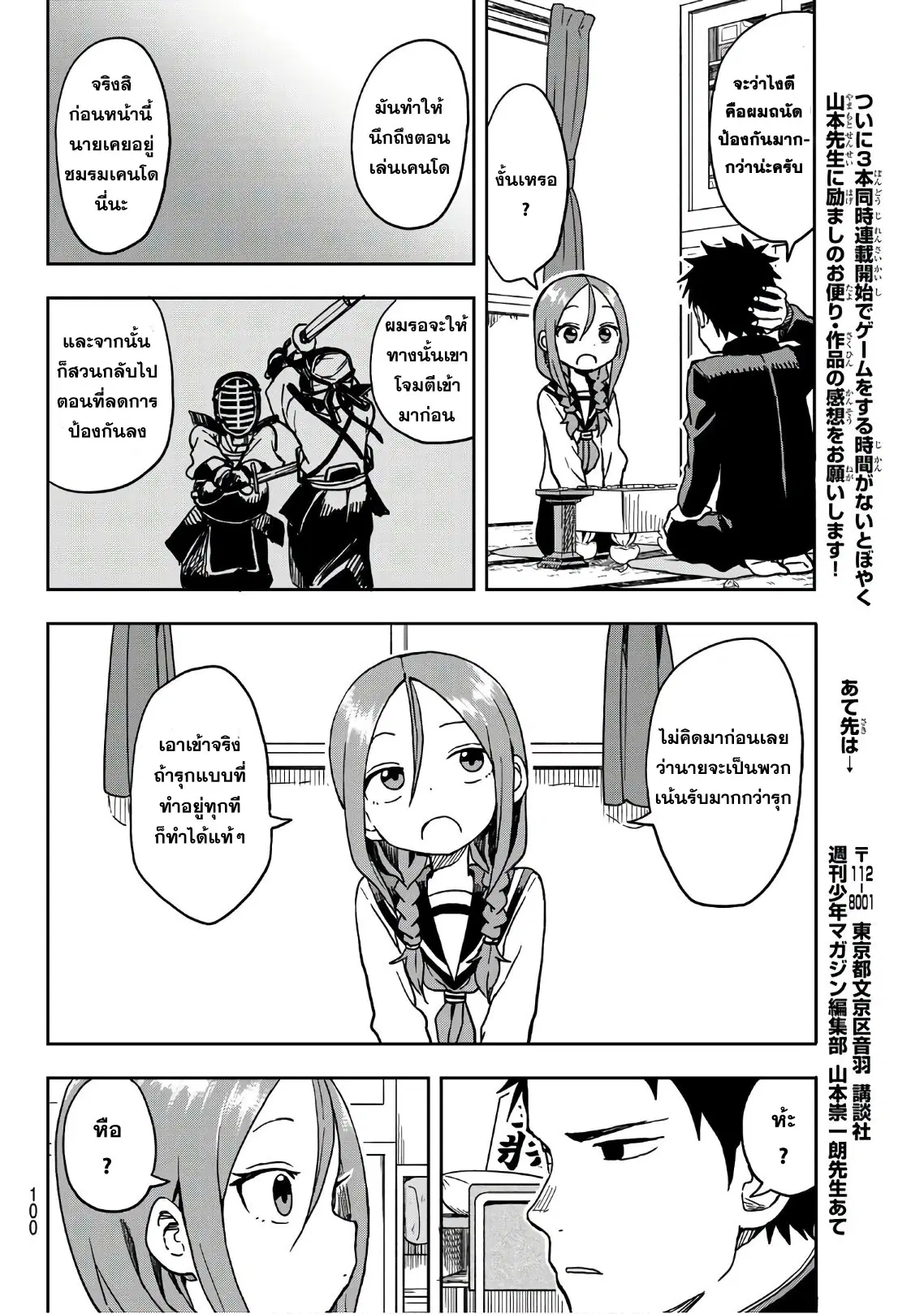 Soredemo Ayumu wa Yosetekuru ตอนที่ 2 หน้า 2