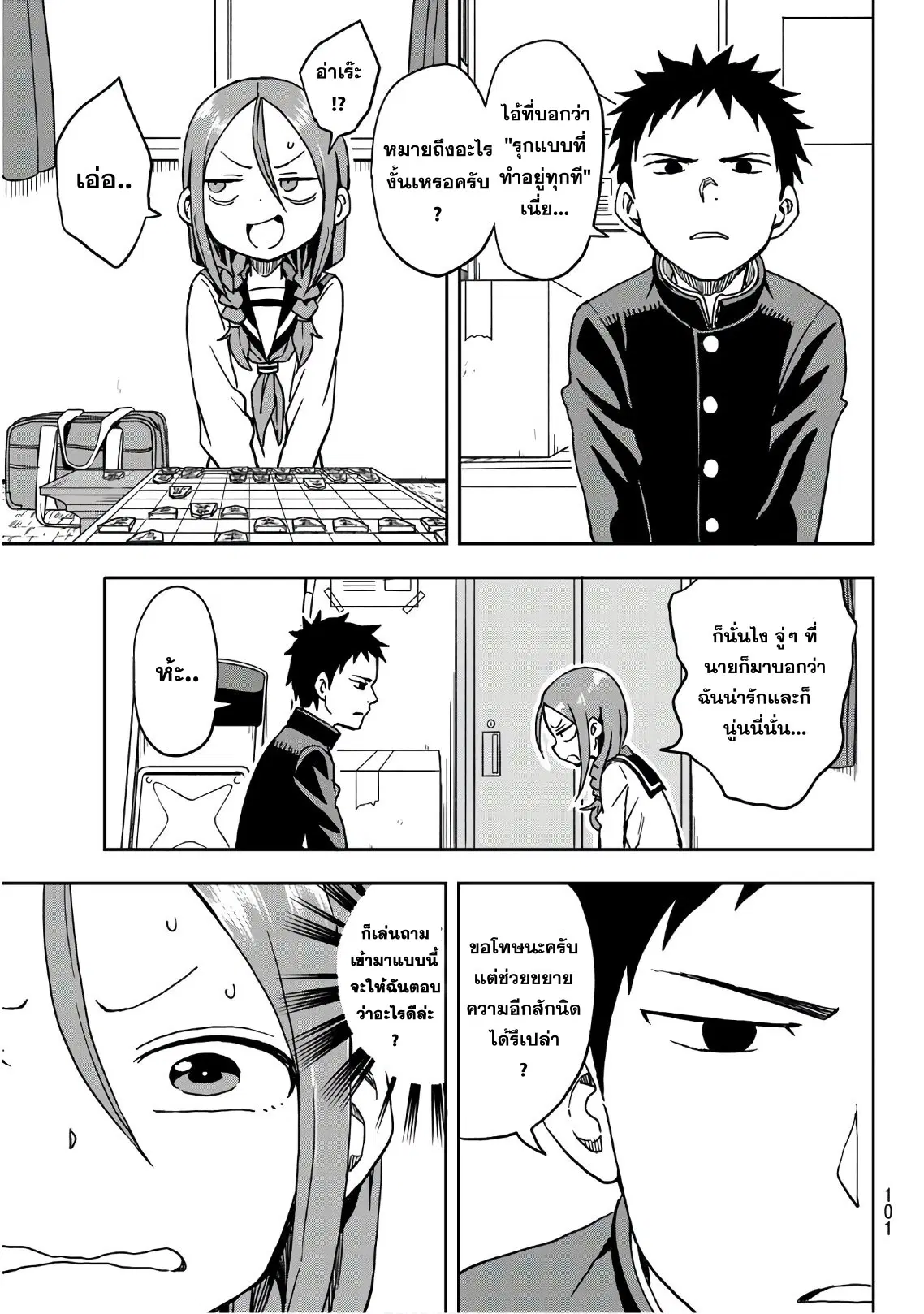 Soredemo Ayumu wa Yosetekuru ตอนที่ 2 หน้า 3