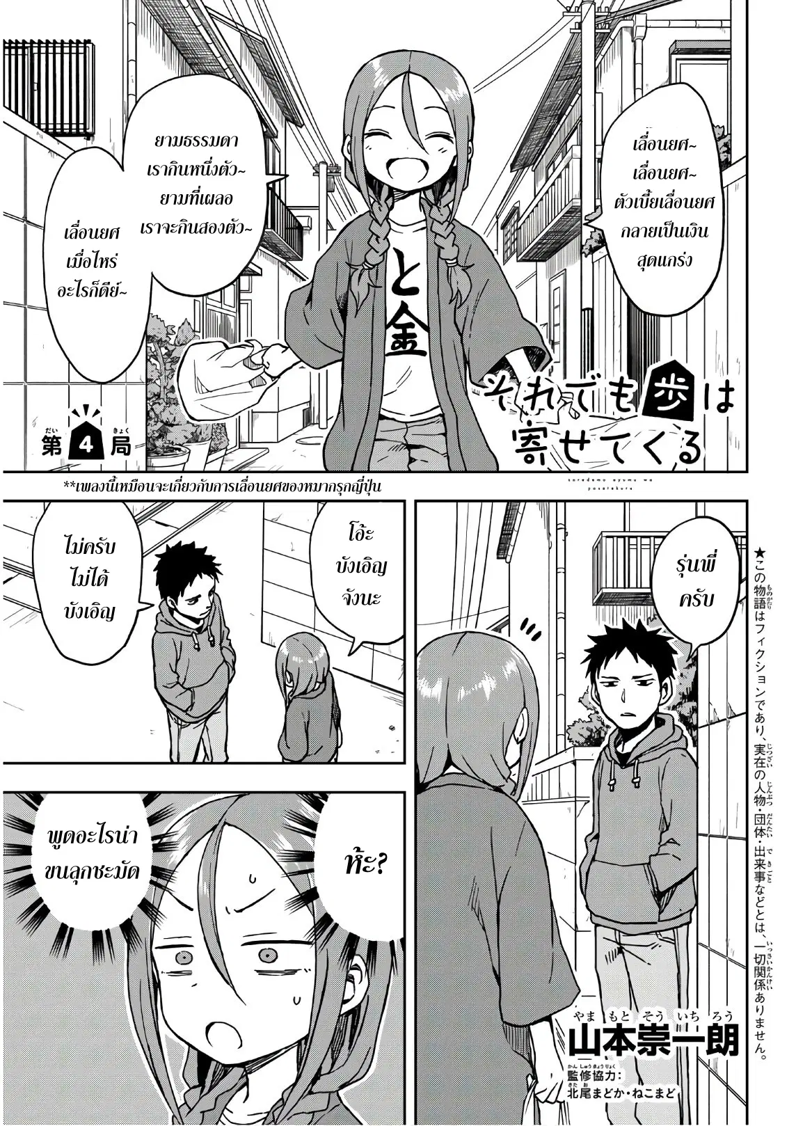 Soredemo Ayumu wa Yosetekuru ตอนที่ 4 หน้า 1