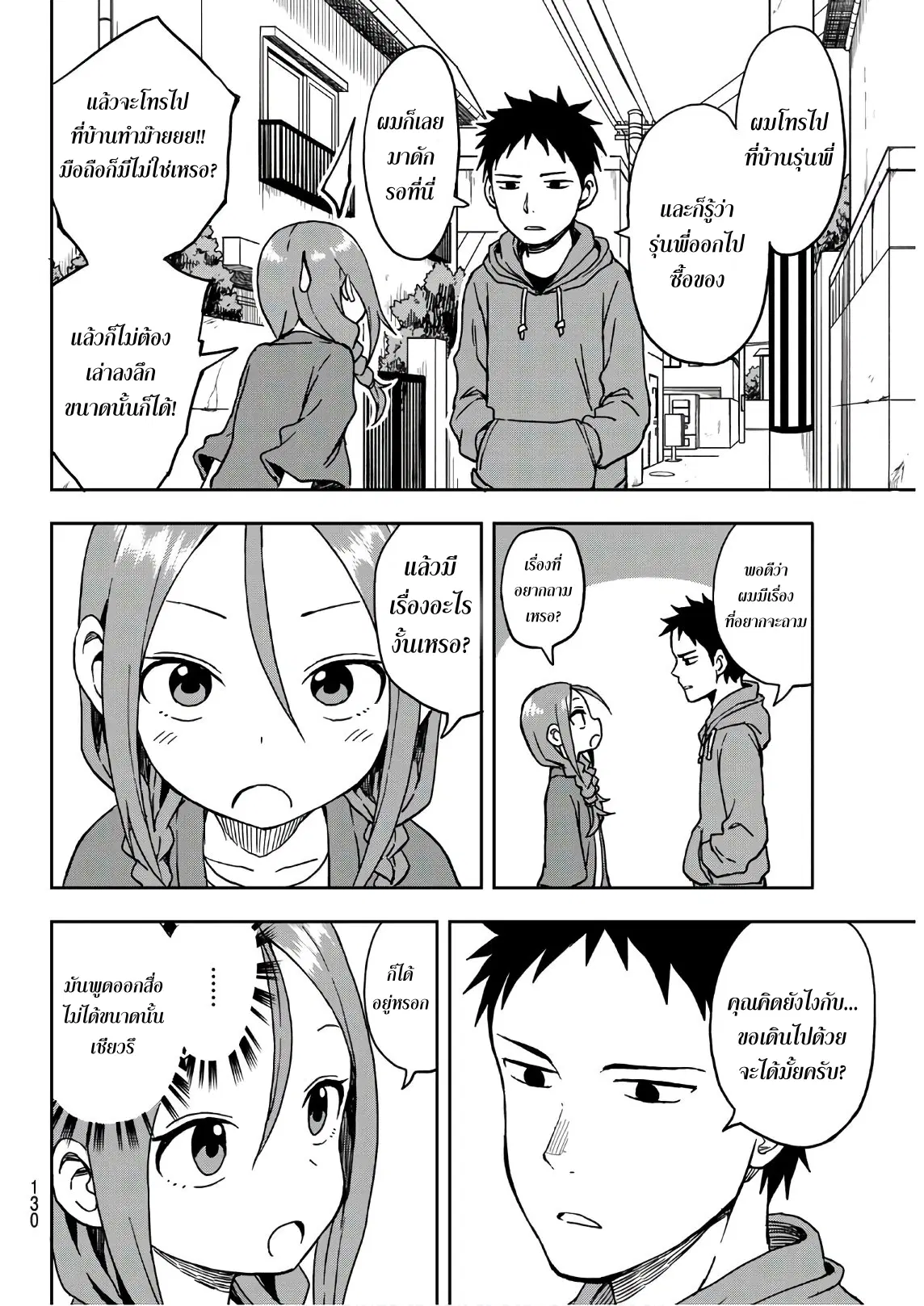 Soredemo Ayumu wa Yosetekuru ตอนที่ 4 หน้า 2