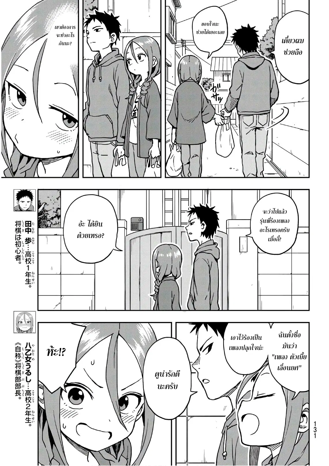 Soredemo Ayumu wa Yosetekuru ตอนที่ 4 หน้า 3