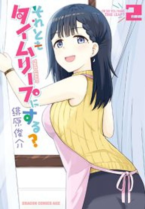 ปก Soretomo Time Leap ni Suru? มังงะญี่ปุ่น แปลไทย