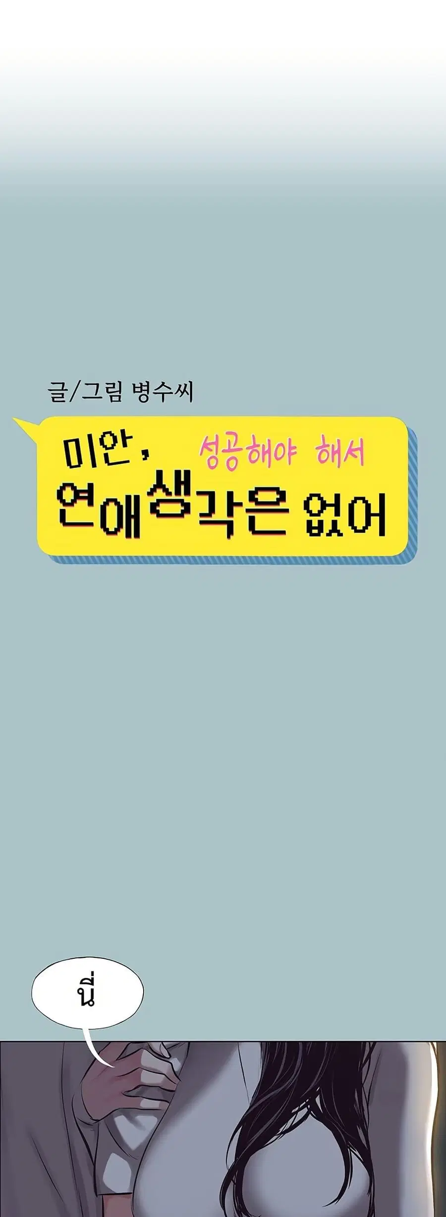 Sorry I Have No Thoughts of Dating ตอนที่ 10 หน้า 1