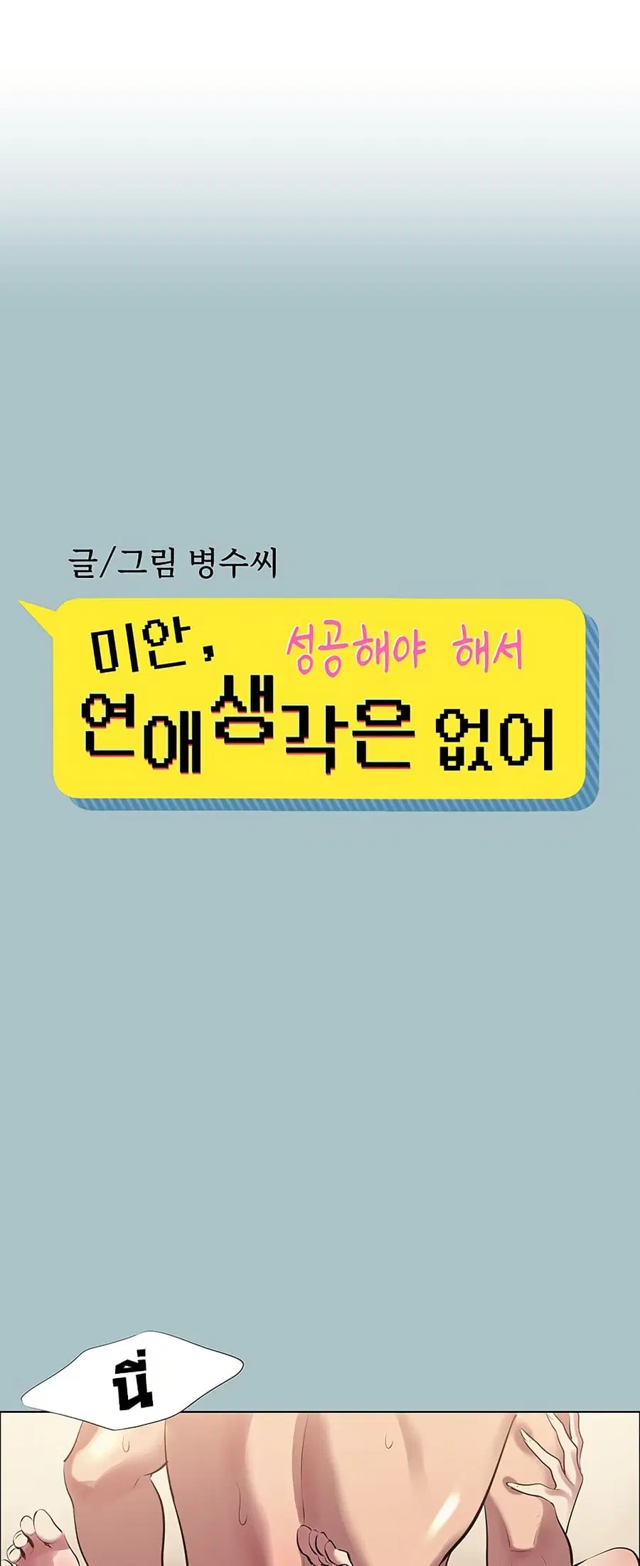 Sorry I Have No Thoughts of Dating ตอนที่ 11 หน้า 1