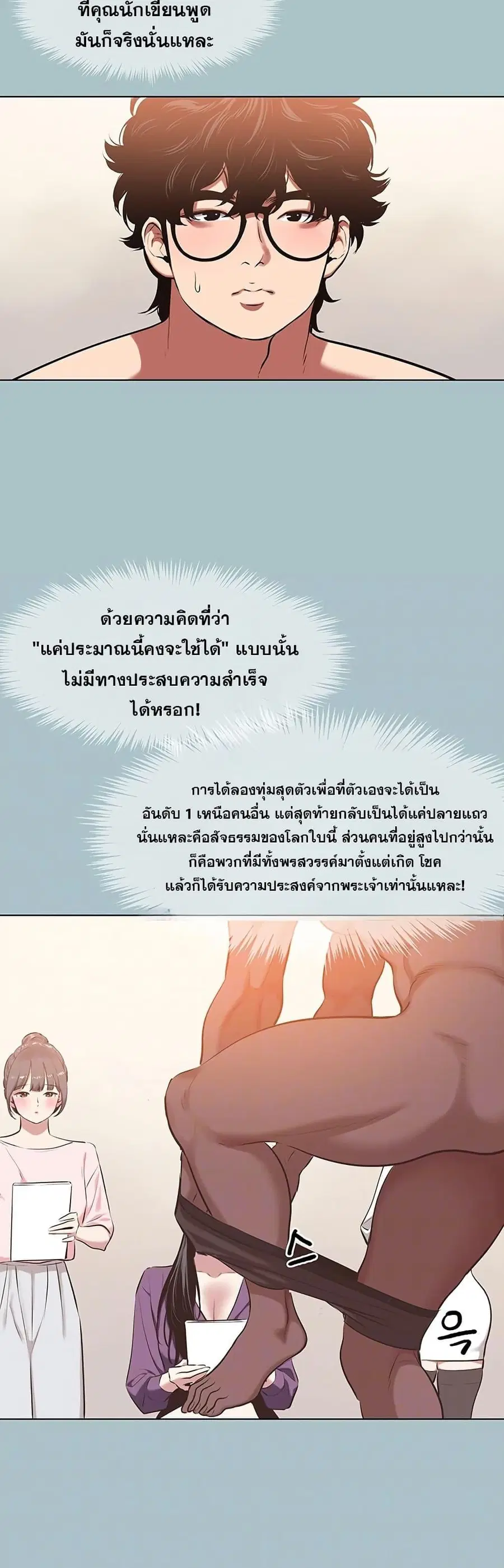 Sorry I Have No Thoughts of Dating ตอนที่ 13 หน้า 3