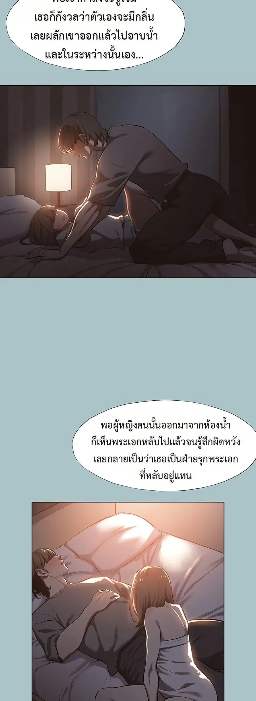 Sorry I Have No Thoughts of Dating ตอนที่ 14 หน้า 2