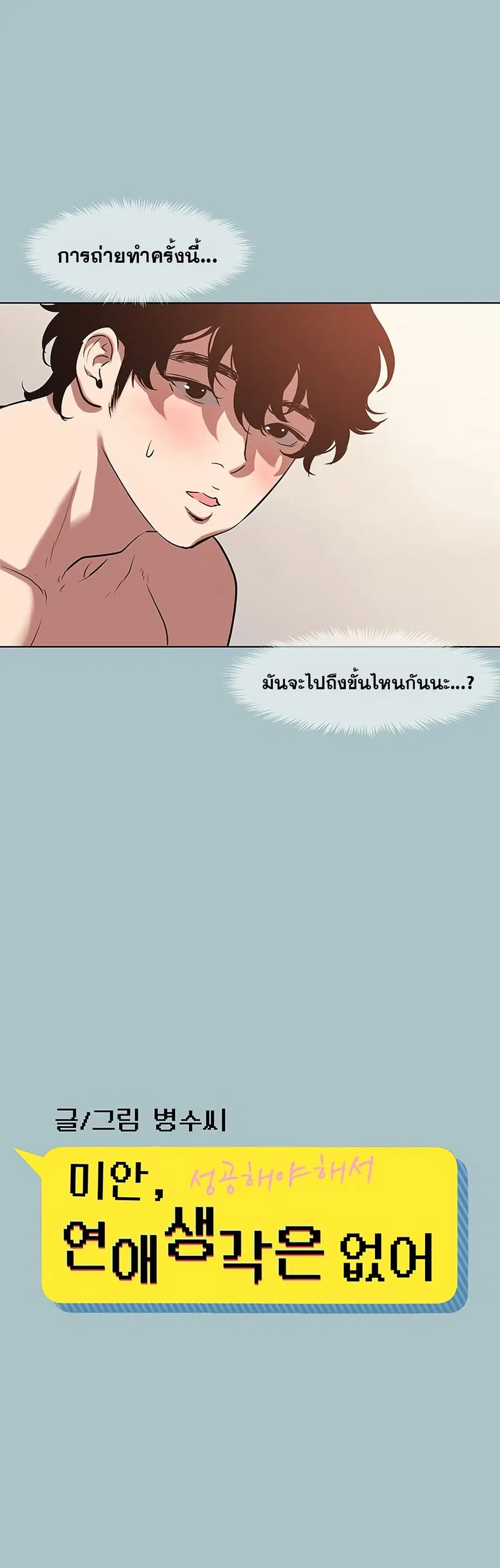 Sorry I Have No Thoughts of Dating ตอนที่ 15 หน้า 3