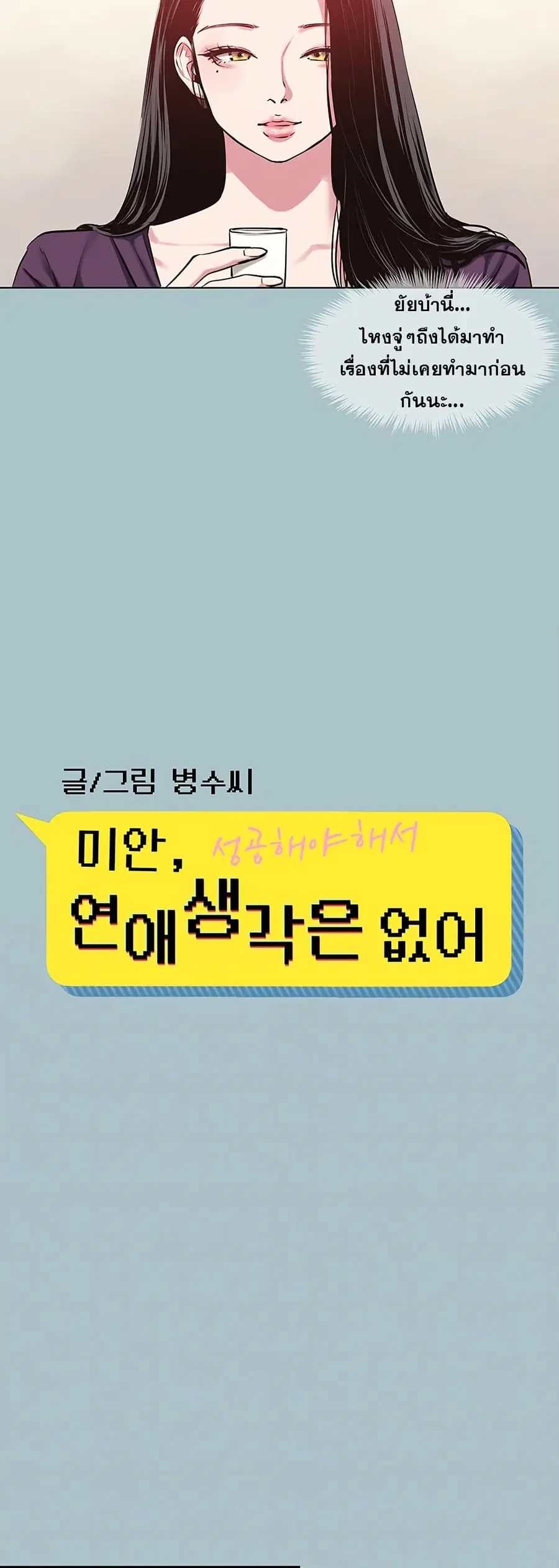 Sorry I Have No Thoughts of Dating ตอนที่ 17 หน้า 3