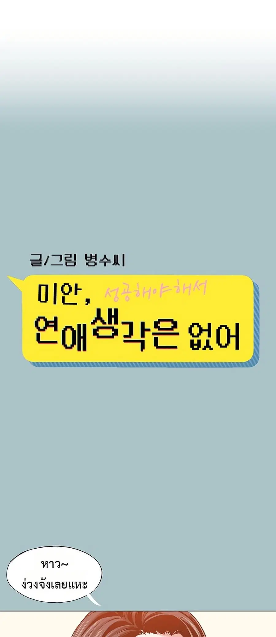 Sorry I Have No Thoughts of Dating ตอนที่ 18 หน้า 1