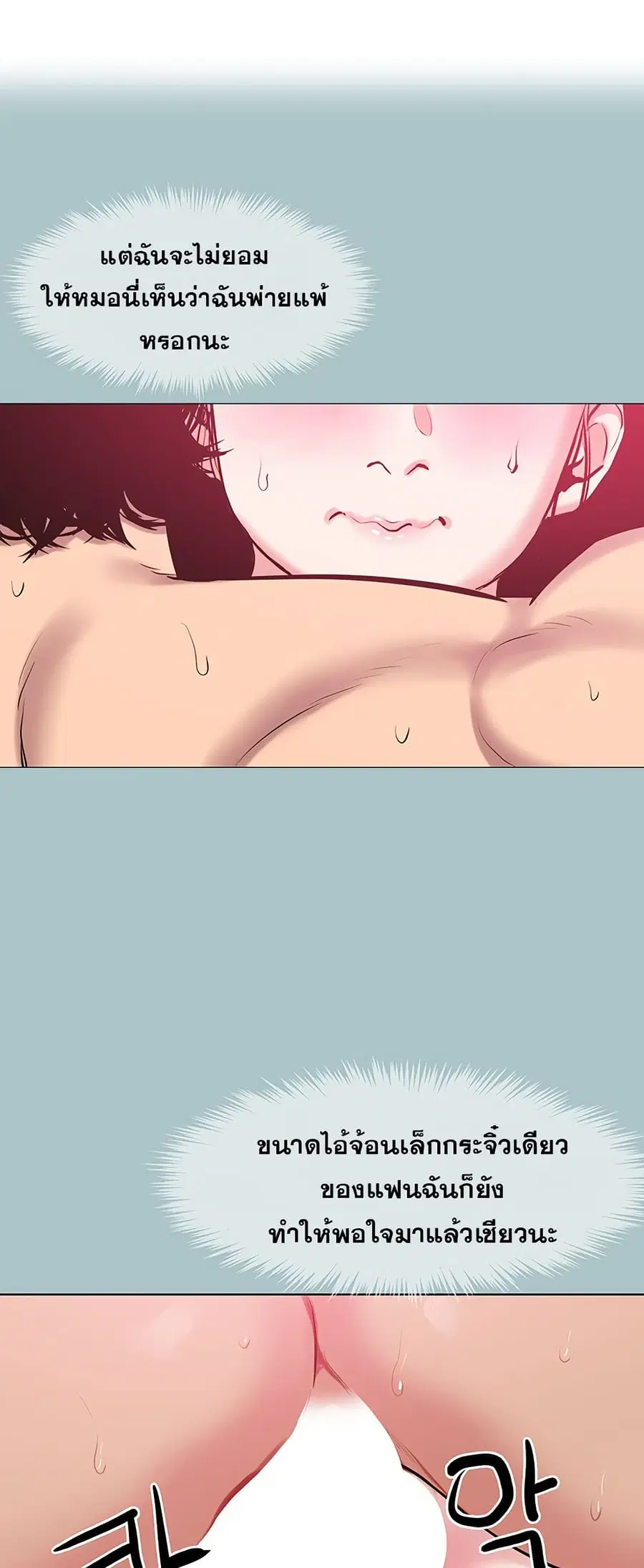 Sorry I Have No Thoughts of Dating ตอนที่ 19 หน้า 1