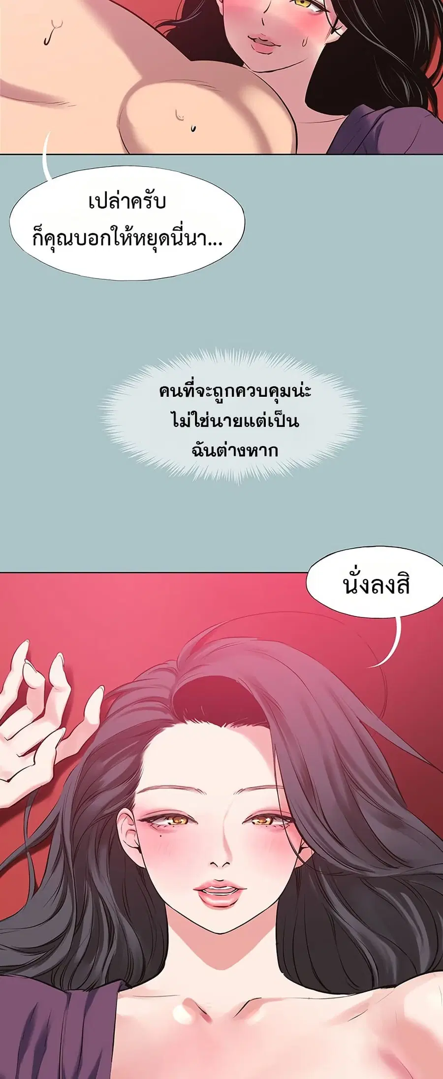 Sorry I Have No Thoughts of Dating ตอนที่ 19 หน้า 3