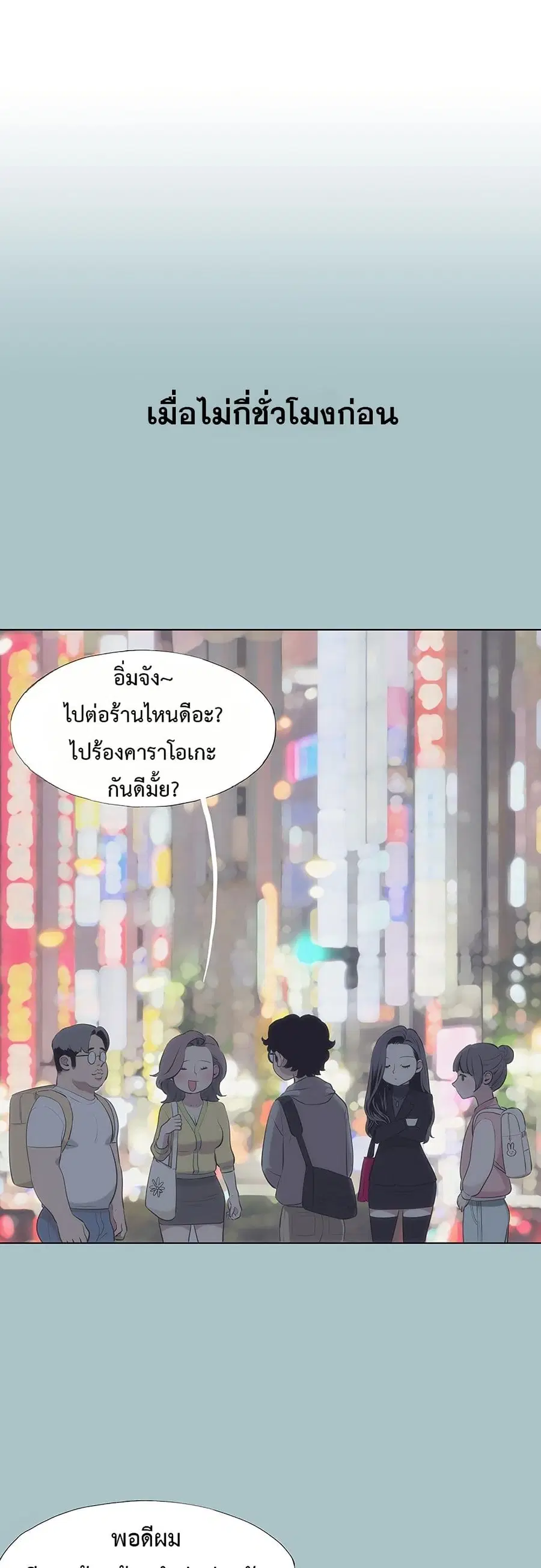 Sorry I Have No Thoughts of Dating ตอนที่ 2 หน้า 1