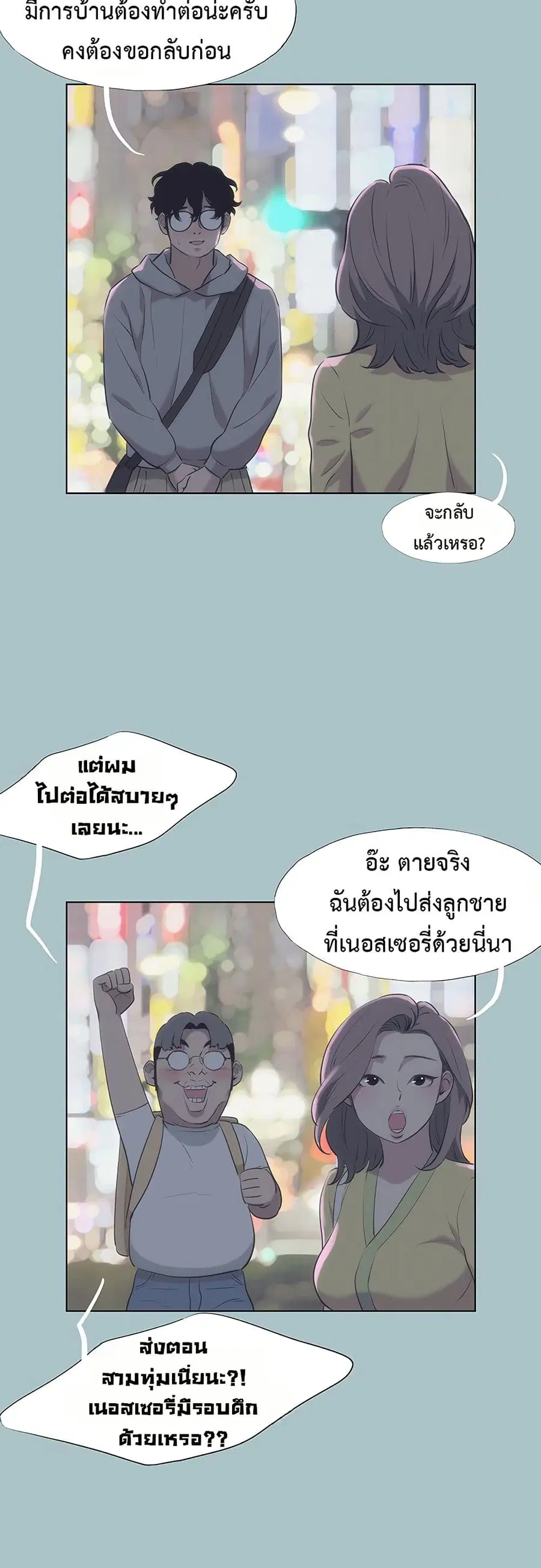 Sorry I Have No Thoughts of Dating ตอนที่ 2 หน้า 2